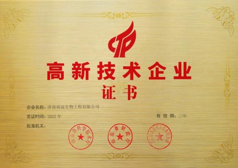熱烈祝賀我司榮獲國(guó)家“高新技術(shù)企業(yè)”