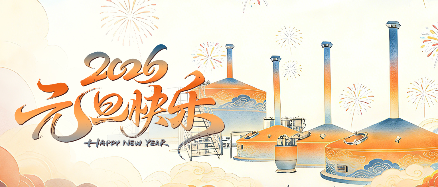 新年鐘聲揚 醇香啟華章